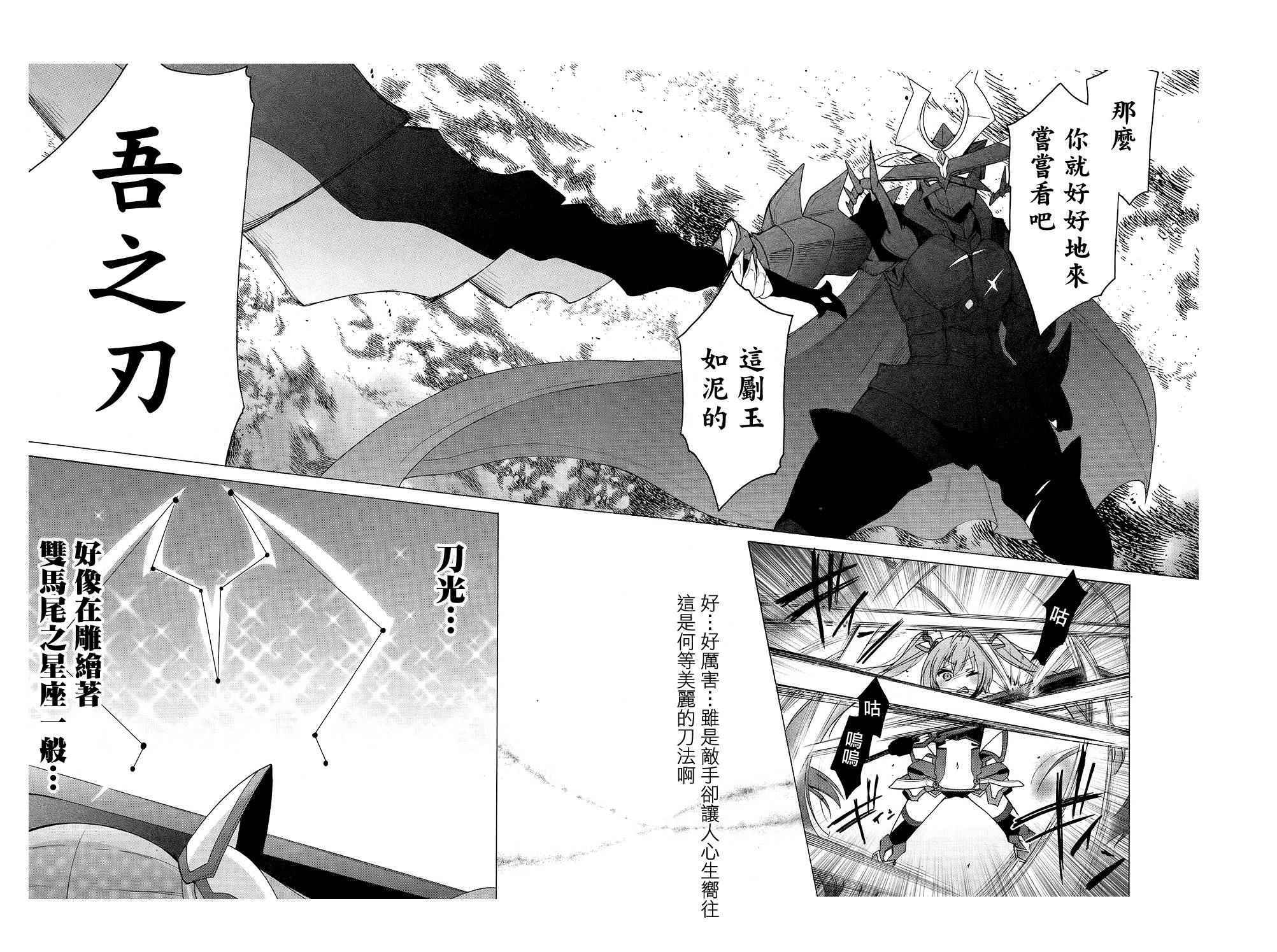 《我要成为双马尾》漫画 007话