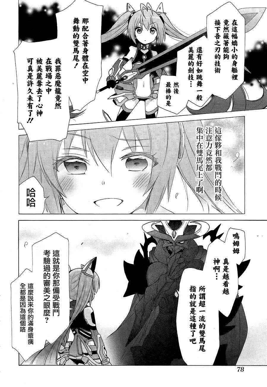 《我要成为双马尾》漫画 007话