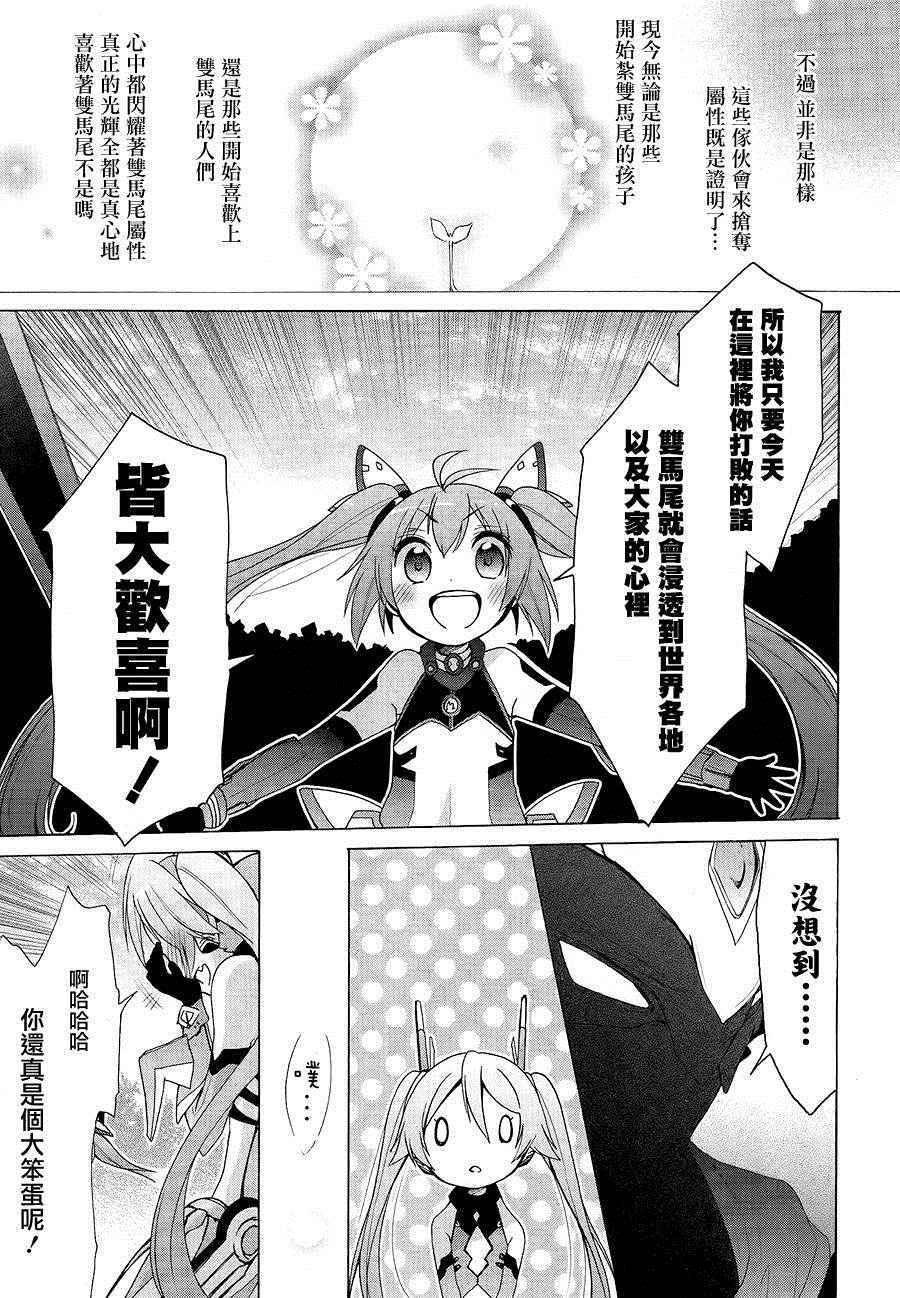 《我要成为双马尾》漫画 007话