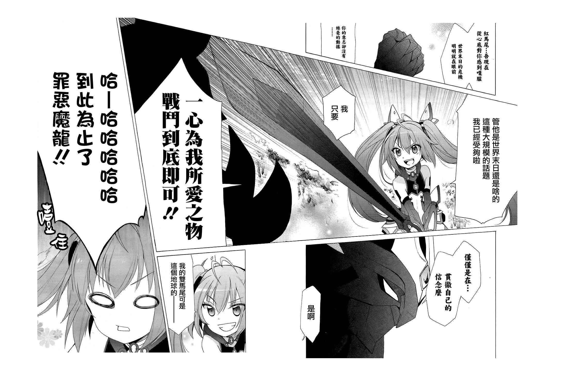 《我要成为双马尾》漫画 007话