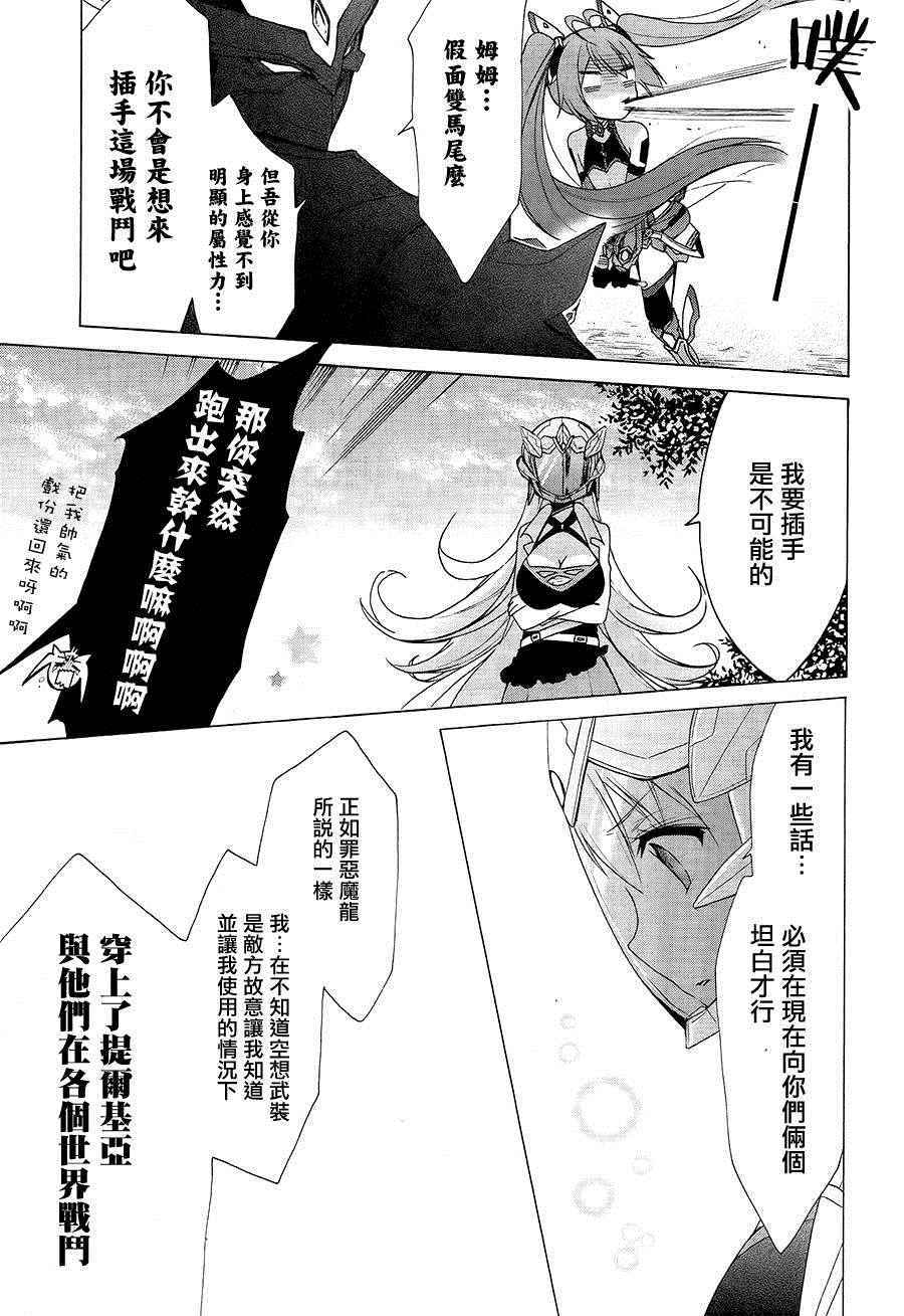 《我要成为双马尾》漫画 007话