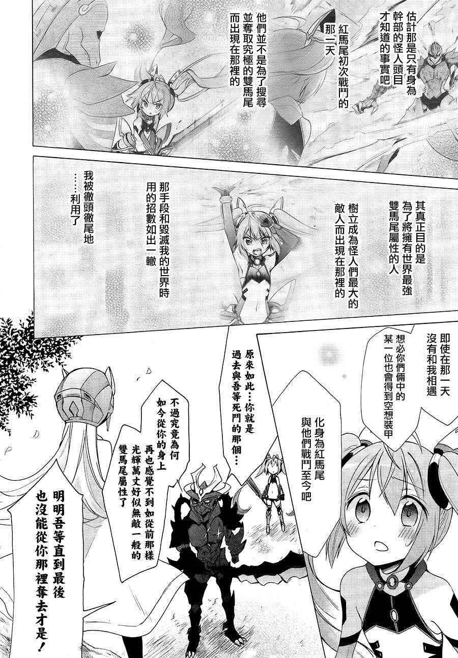 《我要成为双马尾》漫画 007话