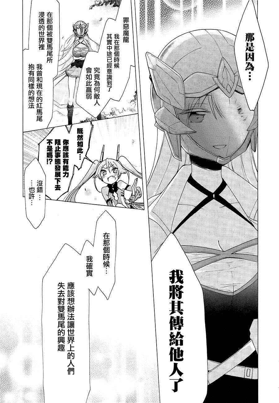 《我要成为双马尾》漫画 007话