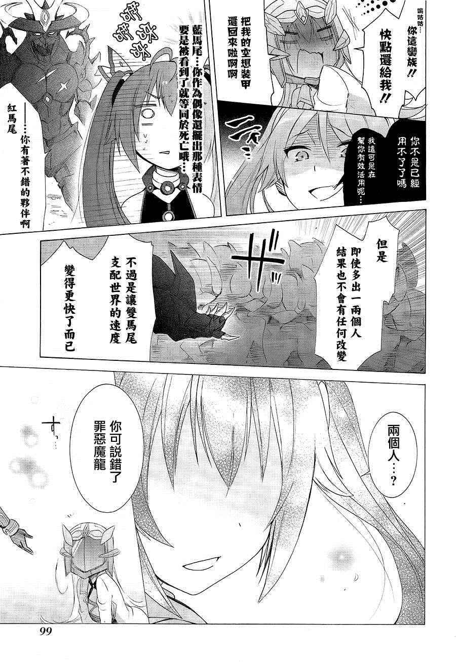 《我要成为双马尾》漫画 007话