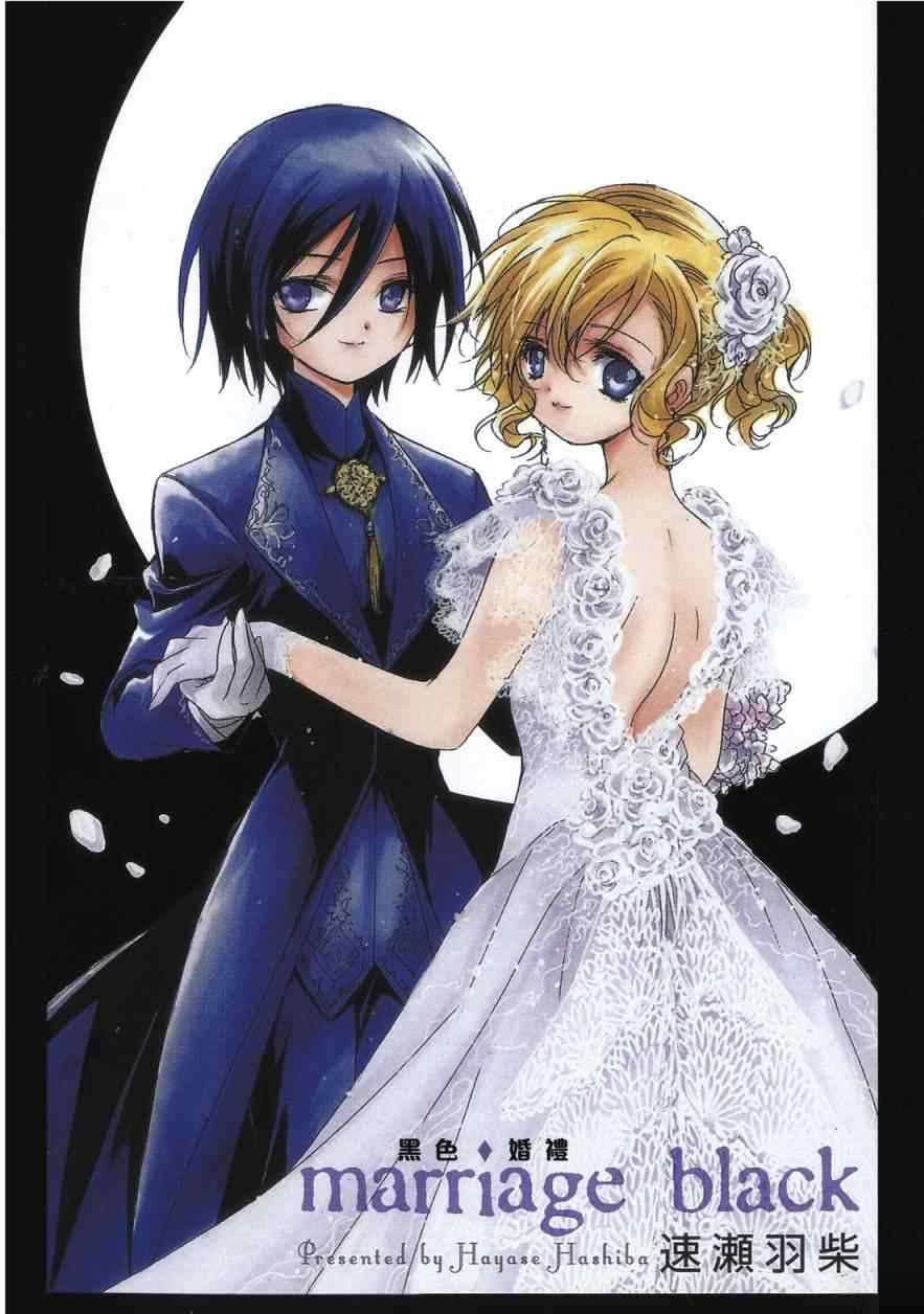 《marriage black 黑色婚礼》漫画 黑色婚礼 001卷