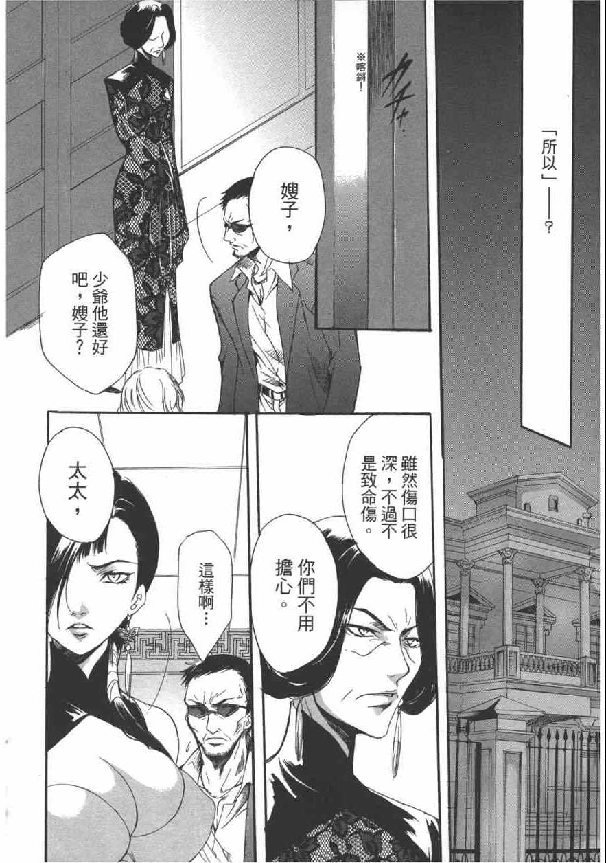 《marriage black 黑色婚礼》漫画 黑色婚礼 001卷