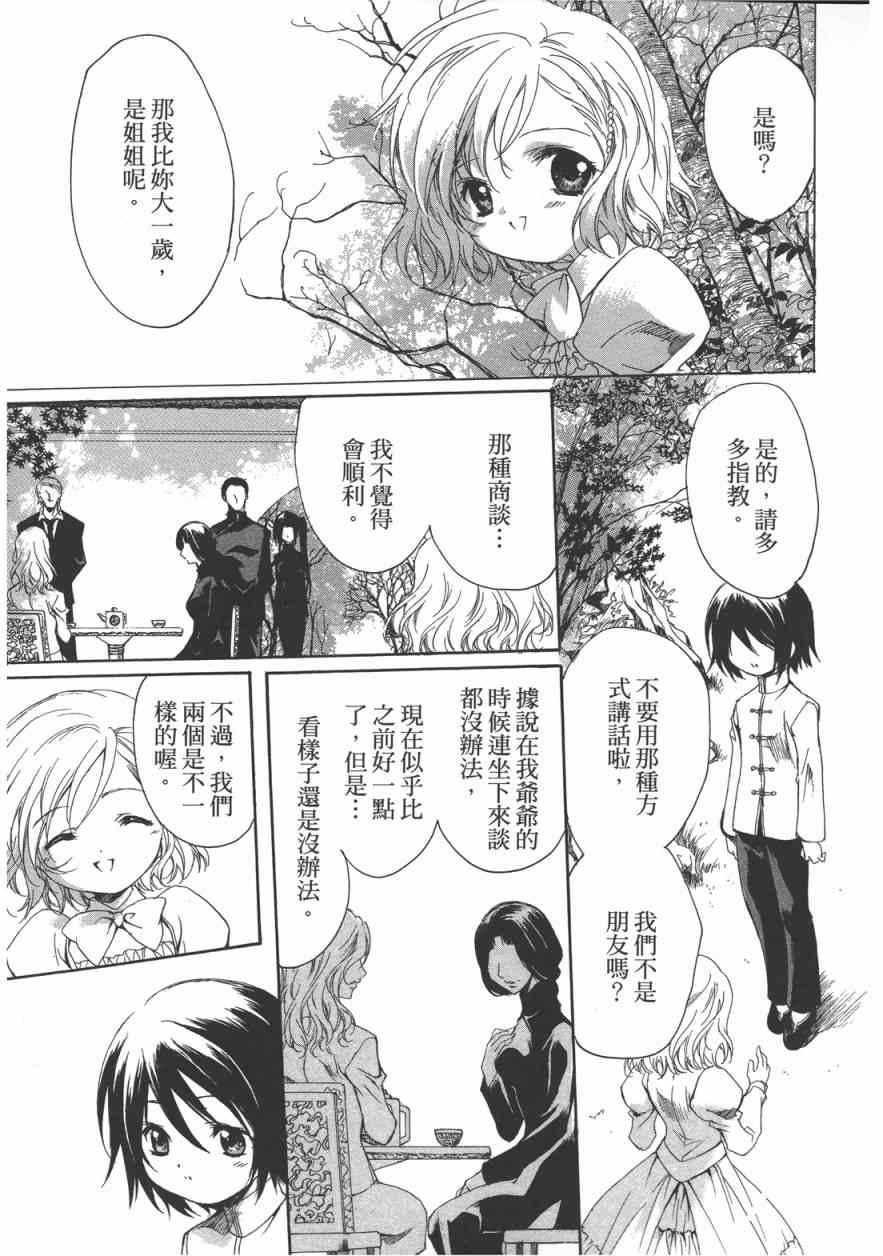 《marriage black 黑色婚礼》漫画 黑色婚礼 001卷