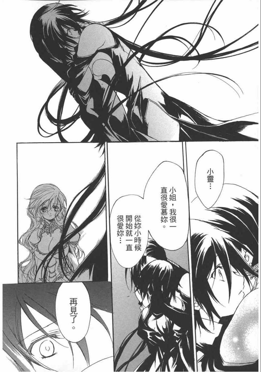 《marriage black 黑色婚礼》漫画 黑色婚礼 001卷