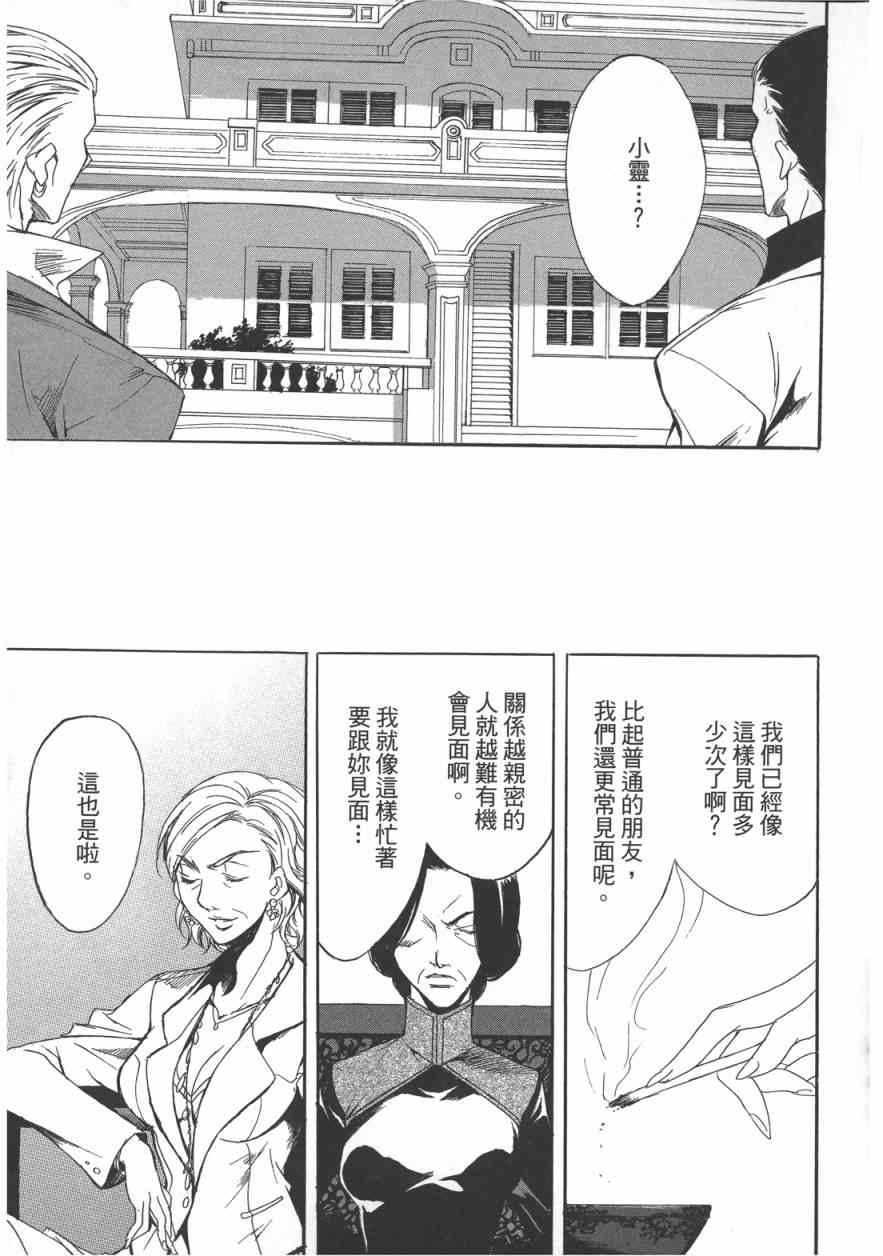 《marriage black 黑色婚礼》漫画 黑色婚礼 001卷