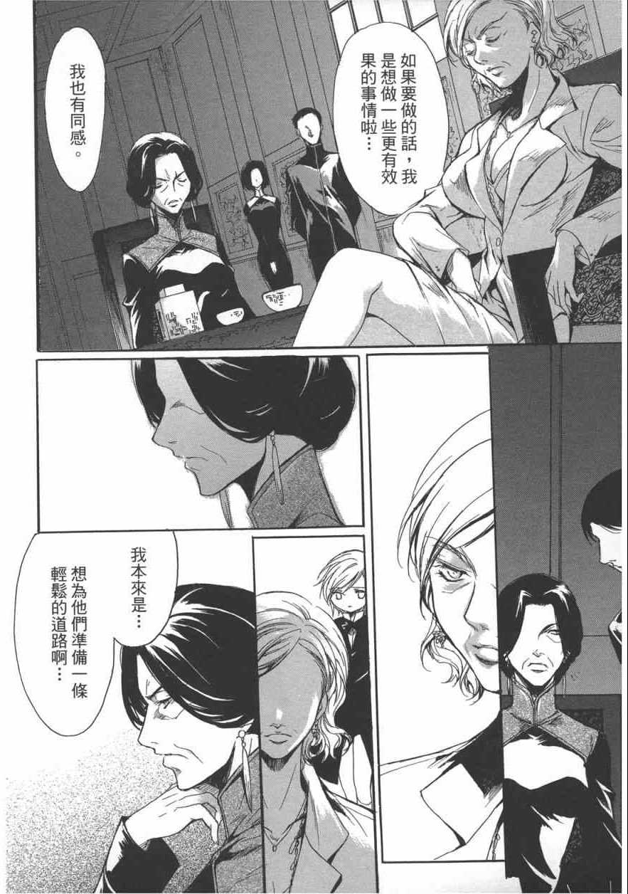 《marriage black 黑色婚礼》漫画 黑色婚礼 001卷