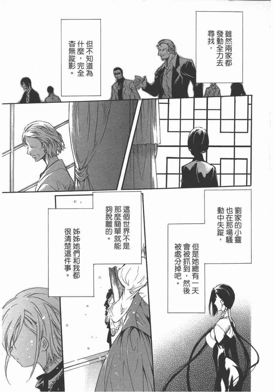 《marriage black 黑色婚礼》漫画 黑色婚礼 001卷