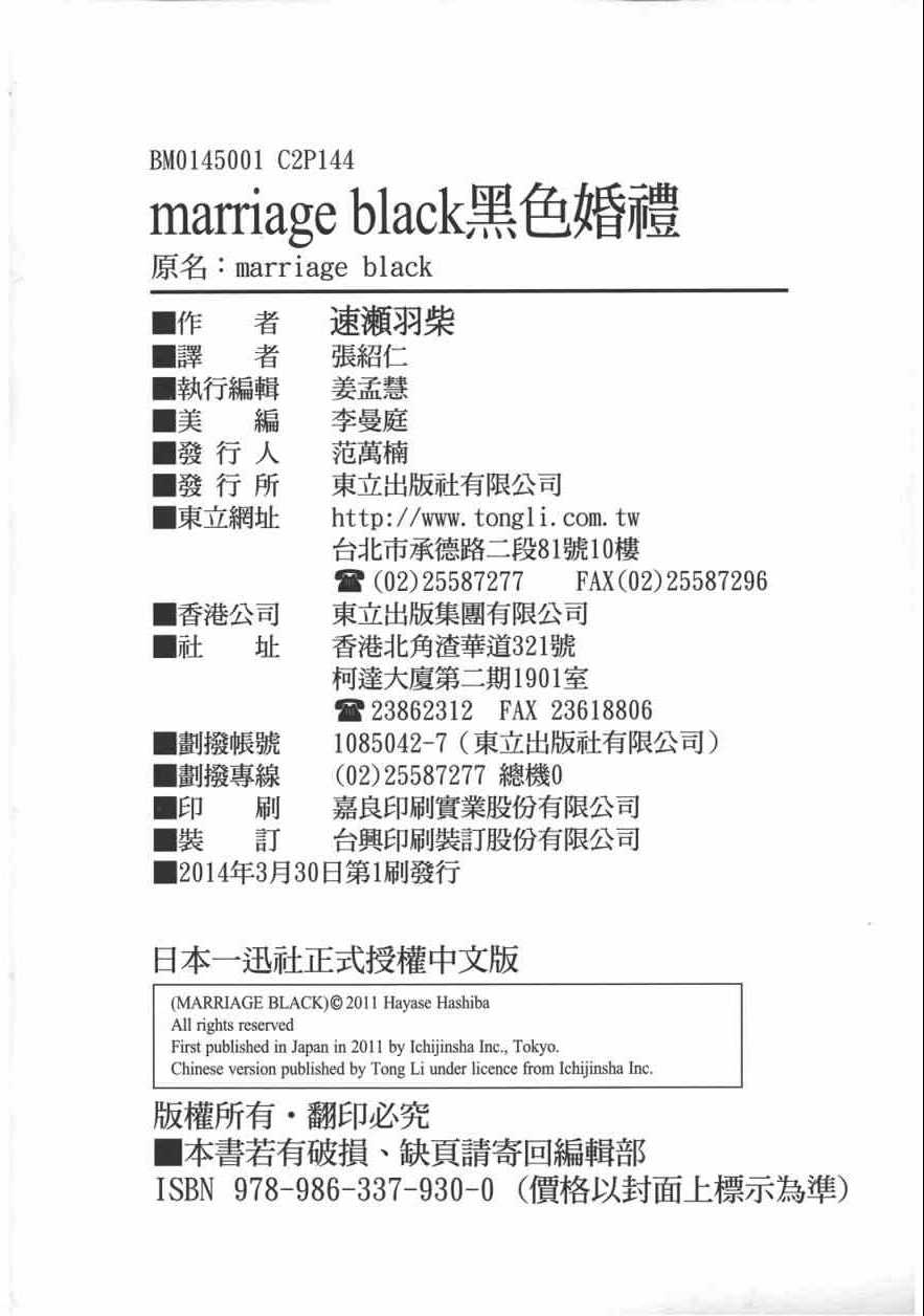 《marriage black 黑色婚礼》漫画 黑色婚礼 001卷