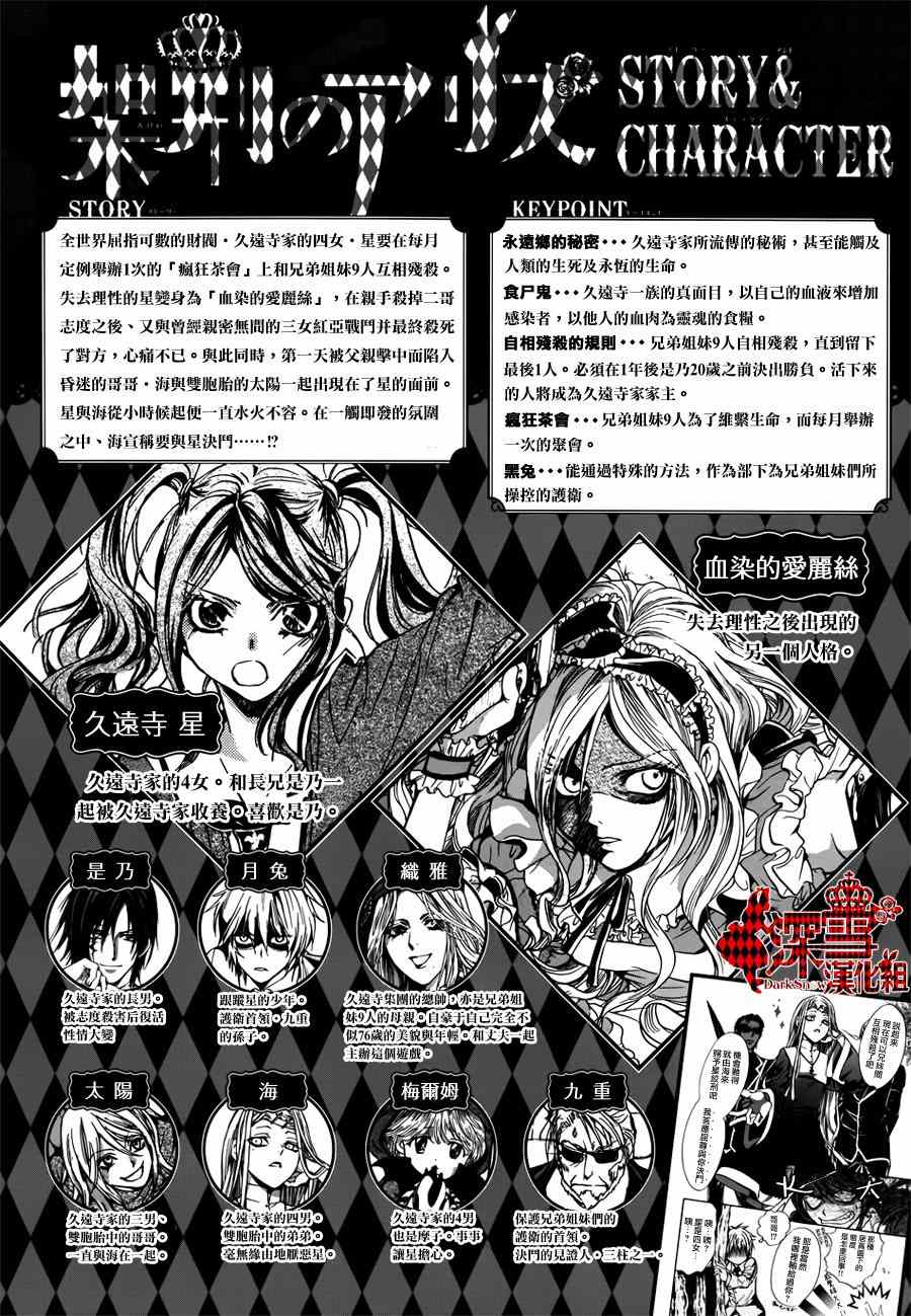 《架刑的爱丽丝》漫画 008集