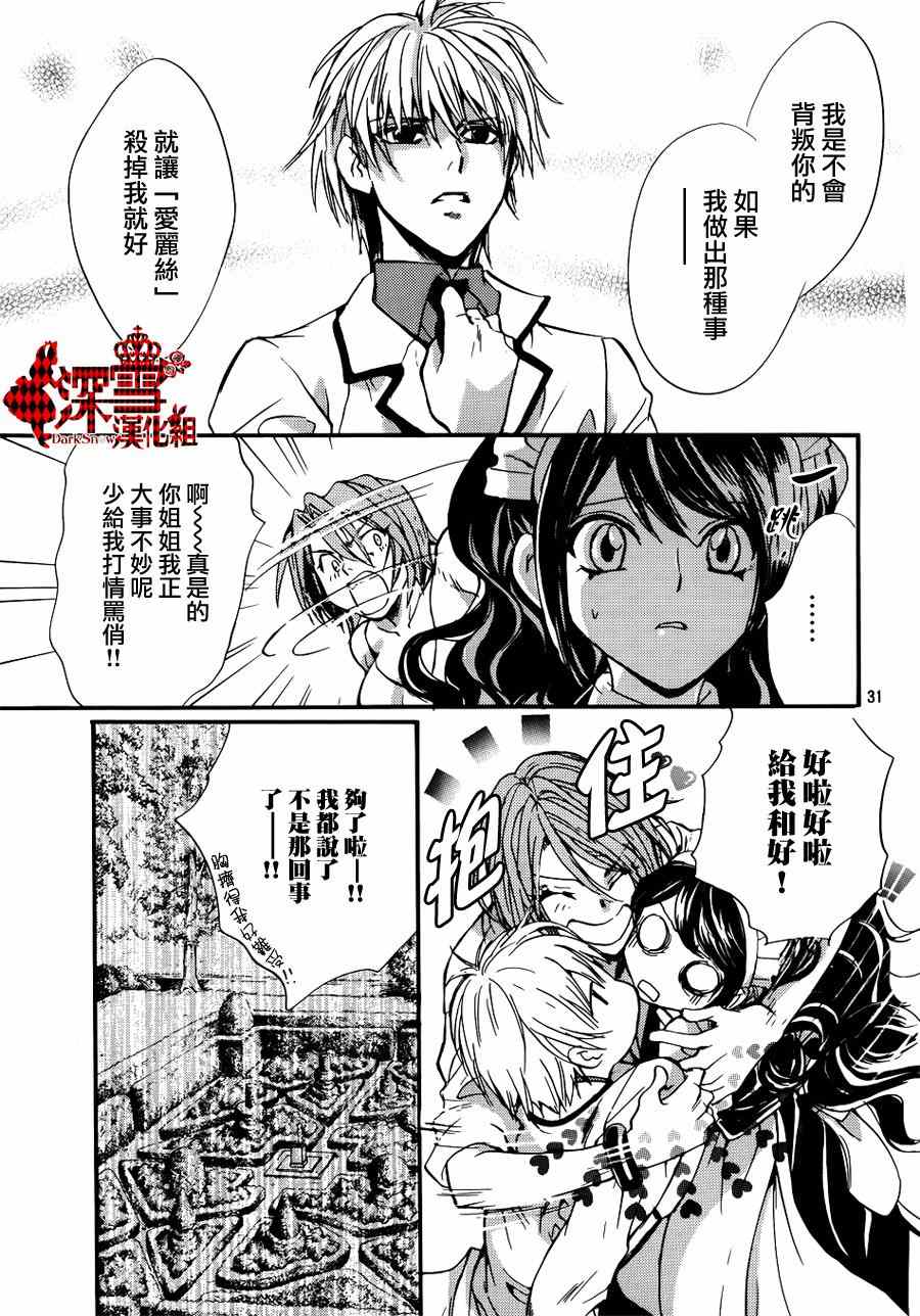 《架刑的爱丽丝》漫画 008集