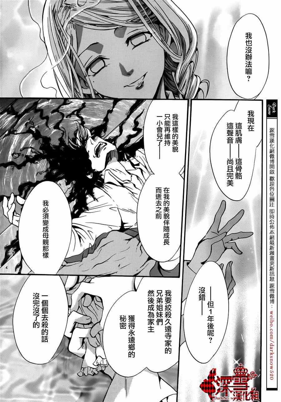 《架刑的爱丽丝》漫画 008集