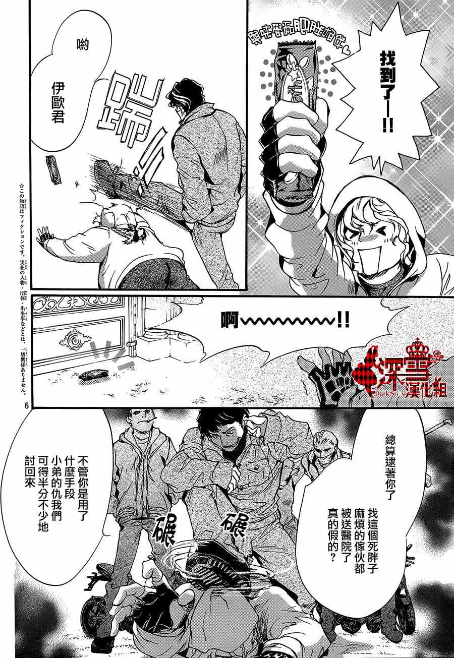 《架刑的爱丽丝》漫画 009集