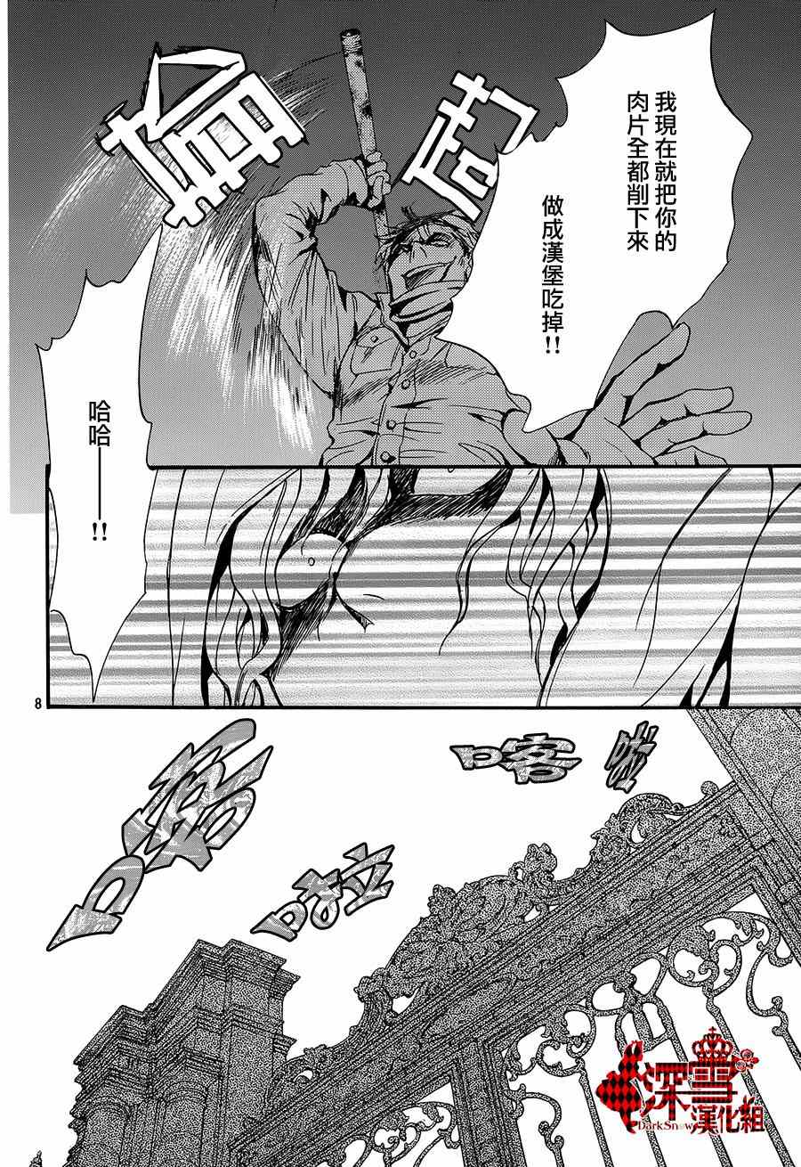 《架刑的爱丽丝》漫画 009集