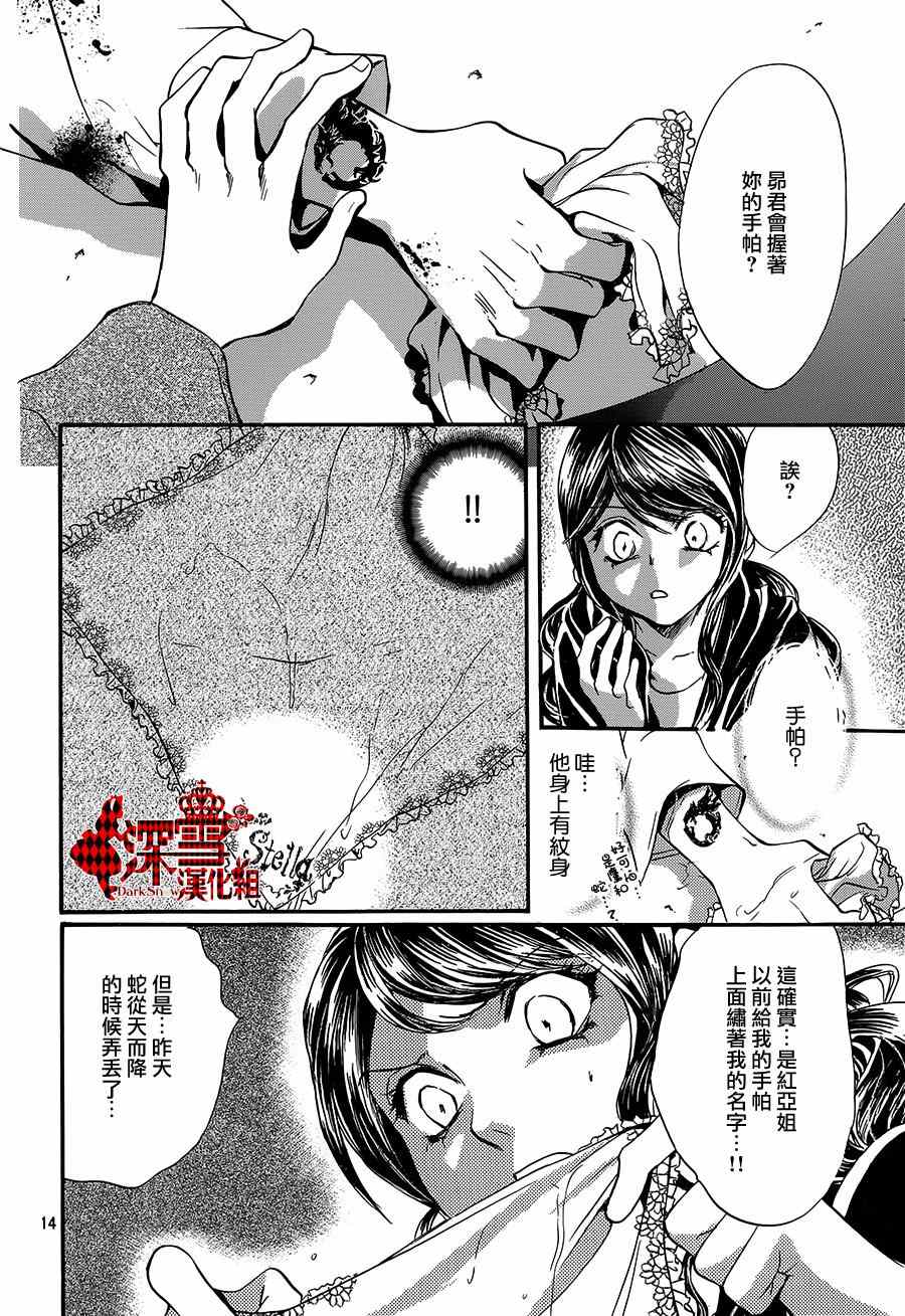 《架刑的爱丽丝》漫画 009集