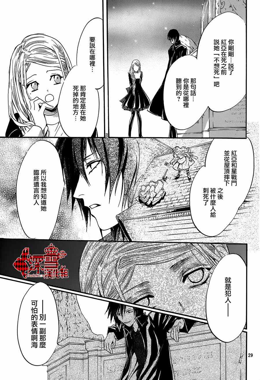 《架刑的爱丽丝》漫画 009集