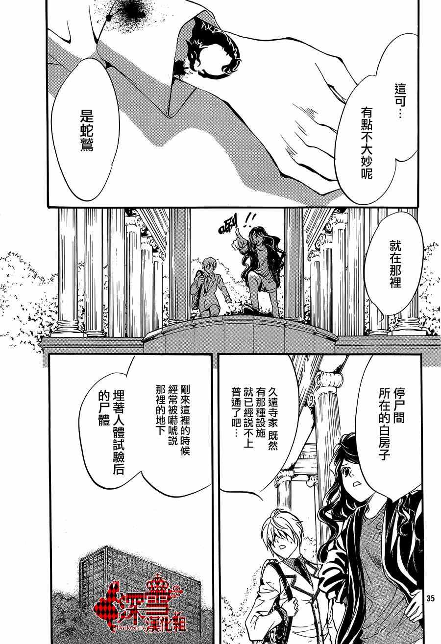 《架刑的爱丽丝》漫画 009集