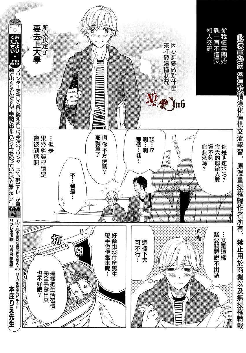 《速水君和4只大灰狼》漫画 01集