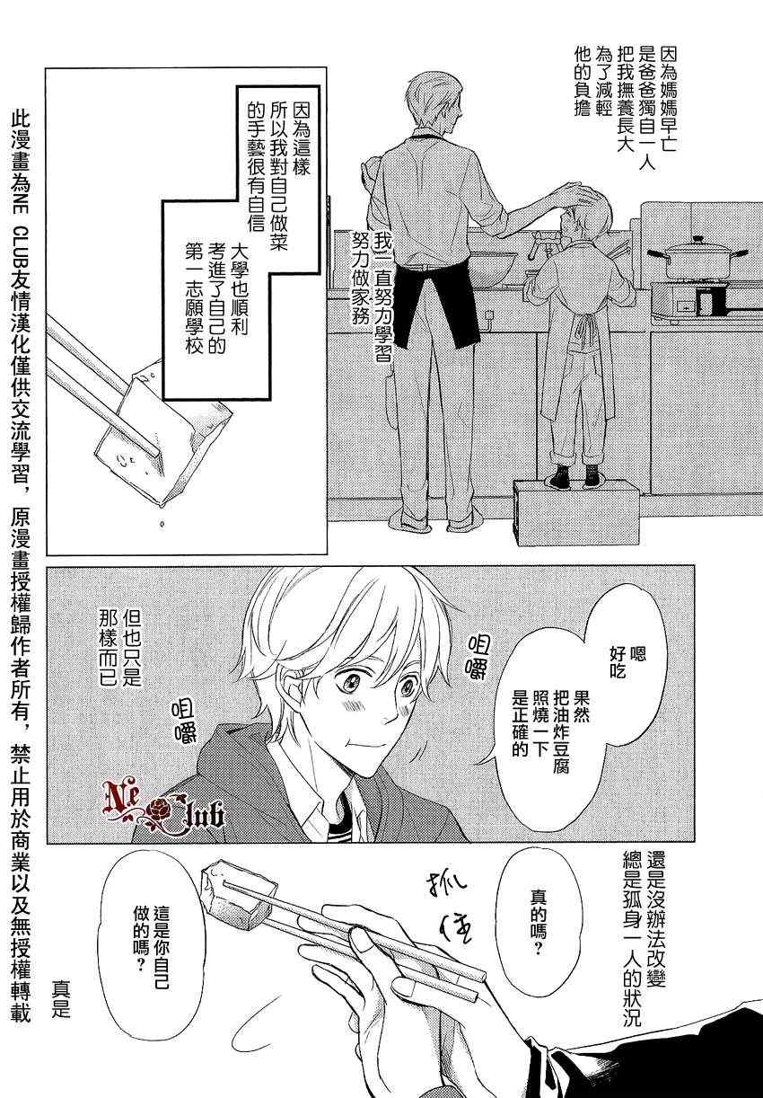 《速水君和4只大灰狼》漫画 01集