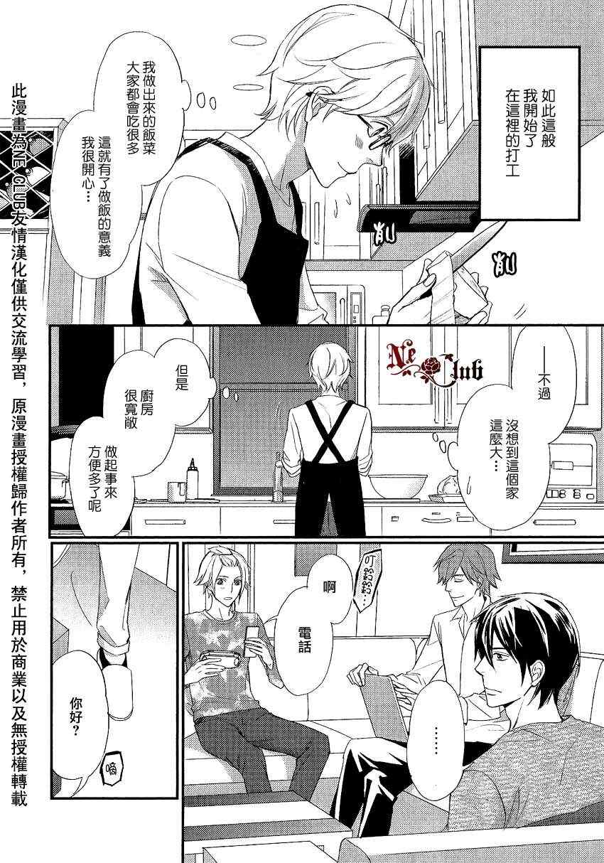 《速水君和4只大灰狼》漫画 01集