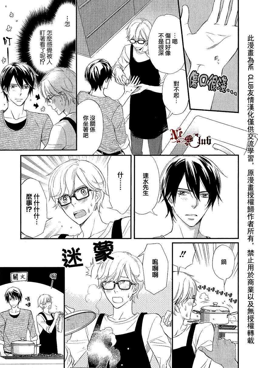 《速水君和4只大灰狼》漫画 01集