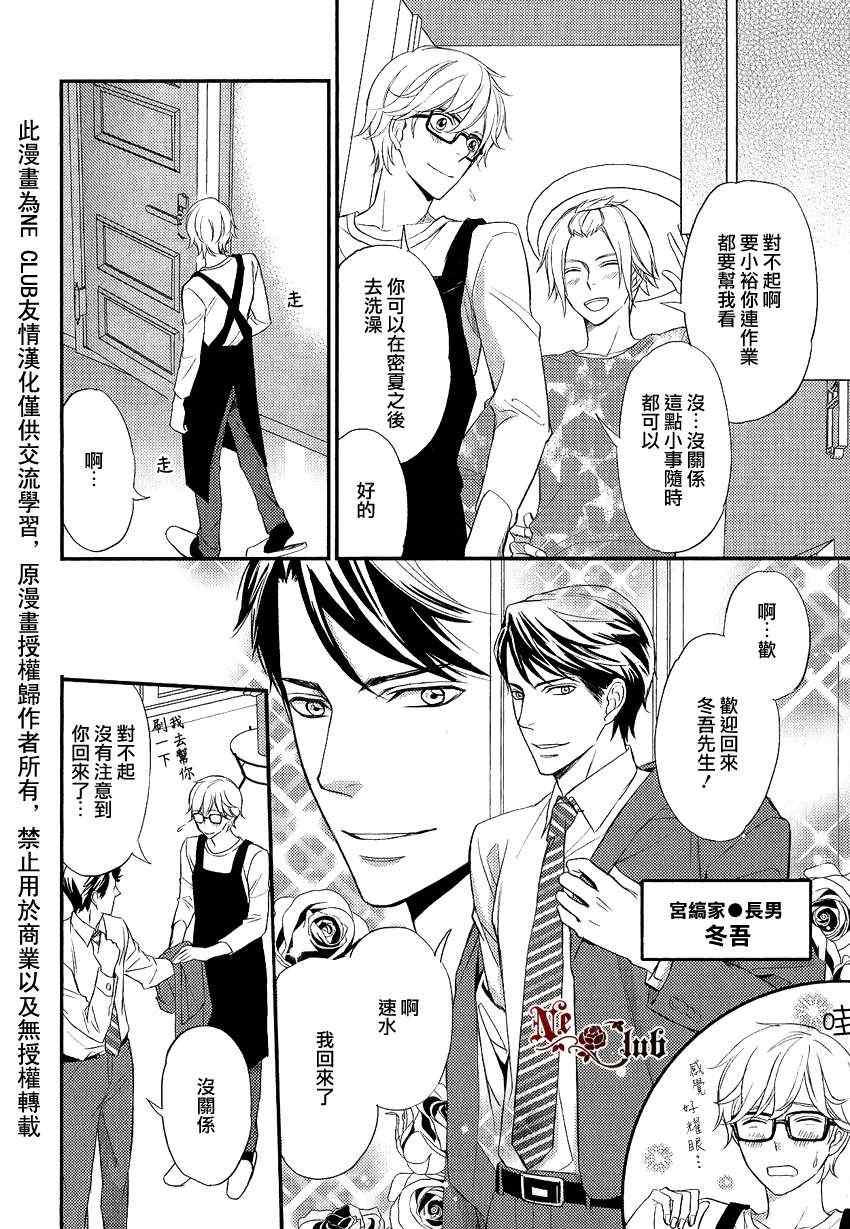 《速水君和4只大灰狼》漫画 01集