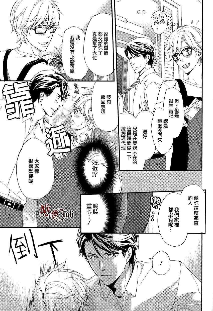 《速水君和4只大灰狼》漫画 01集