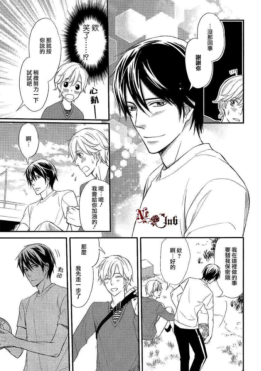 《速水君和4只大灰狼》漫画 01集