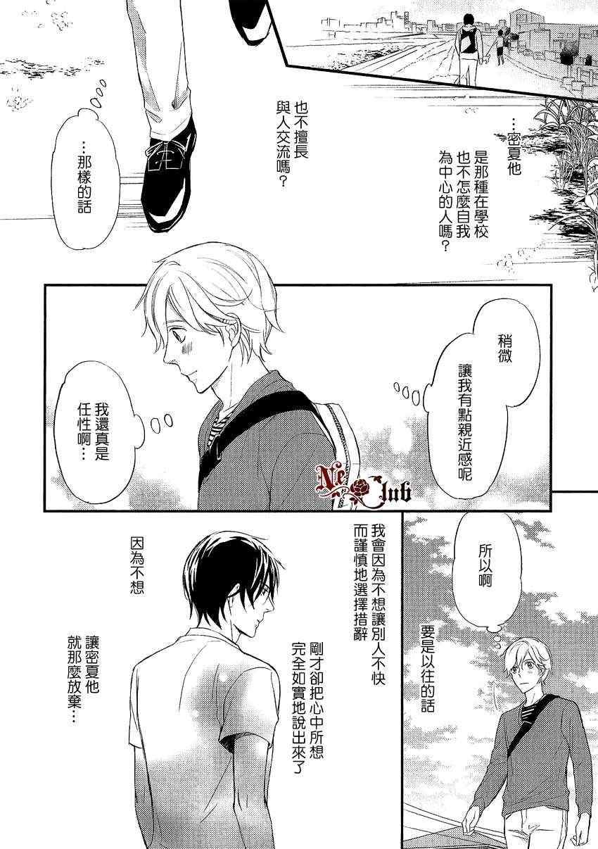 《速水君和4只大灰狼》漫画 01集