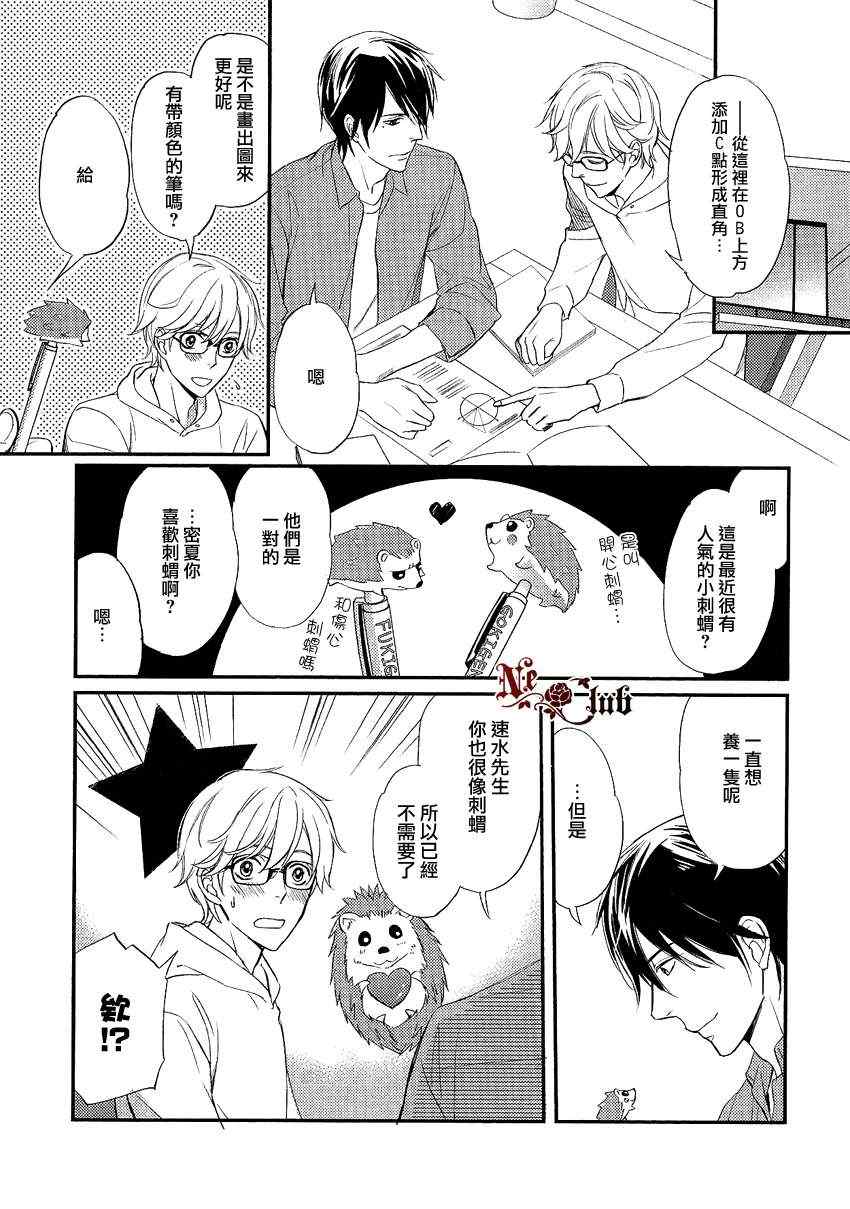 《速水君和4只大灰狼》漫画 01集