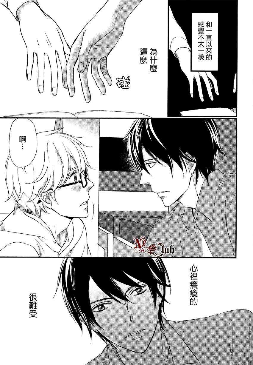 《速水君和4只大灰狼》漫画 01集