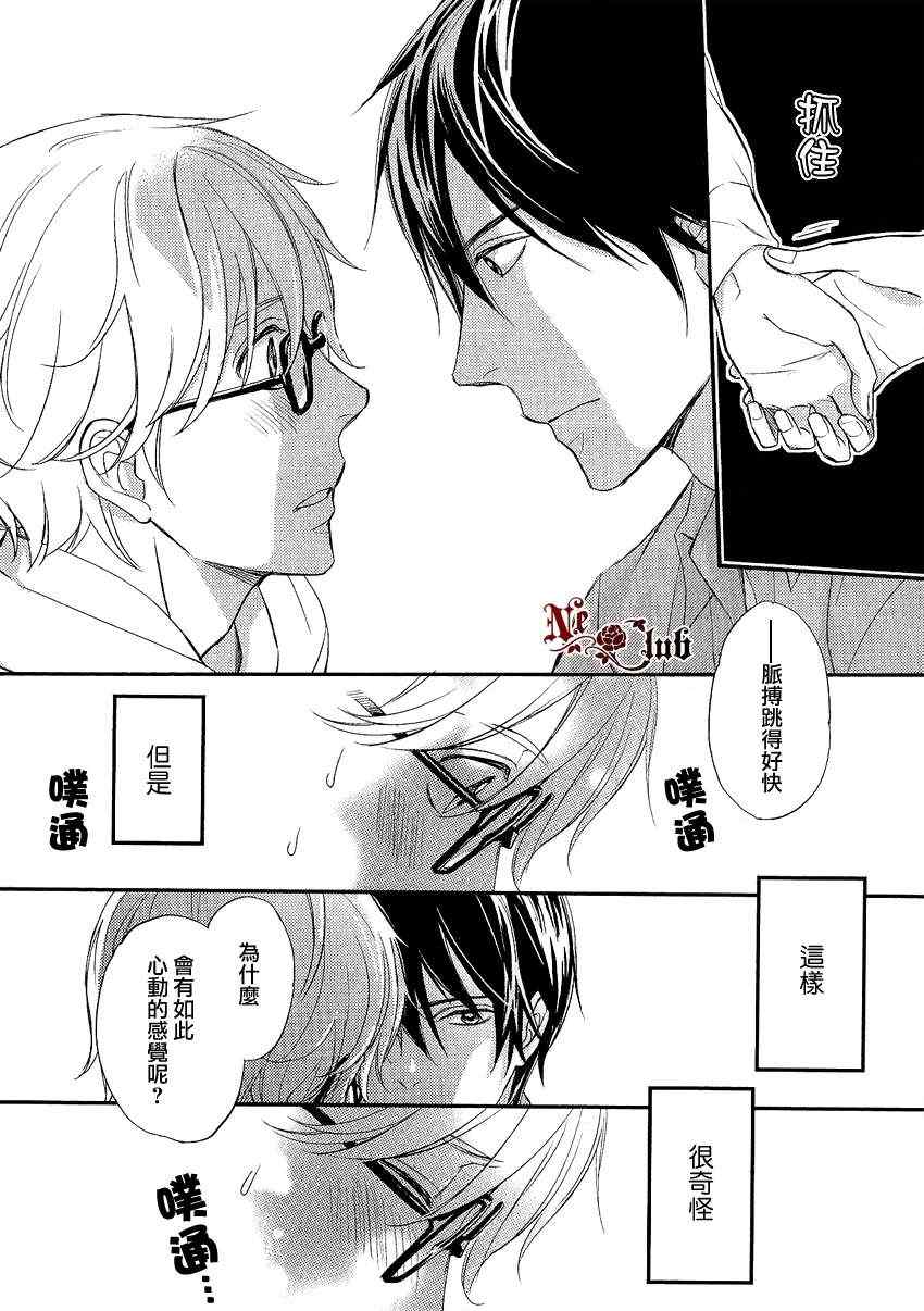 《速水君和4只大灰狼》漫画 01集