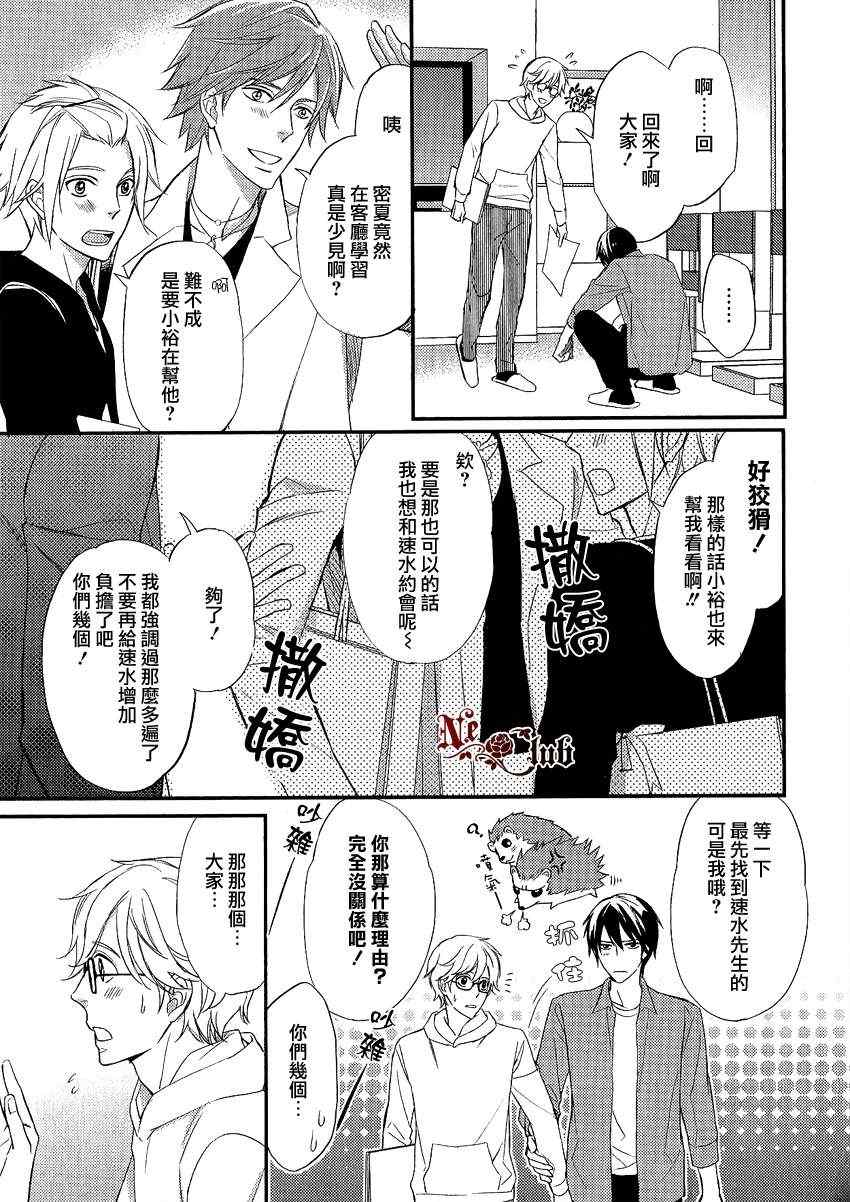 《速水君和4只大灰狼》漫画 01集