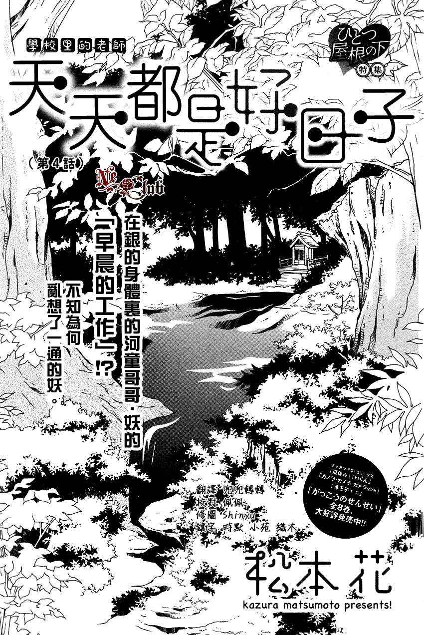 《天天都是好日子》漫画 004集