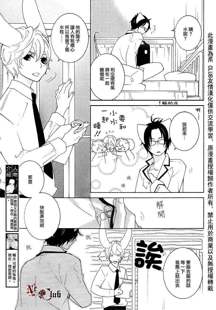 《天天都是好日子》漫画 004集