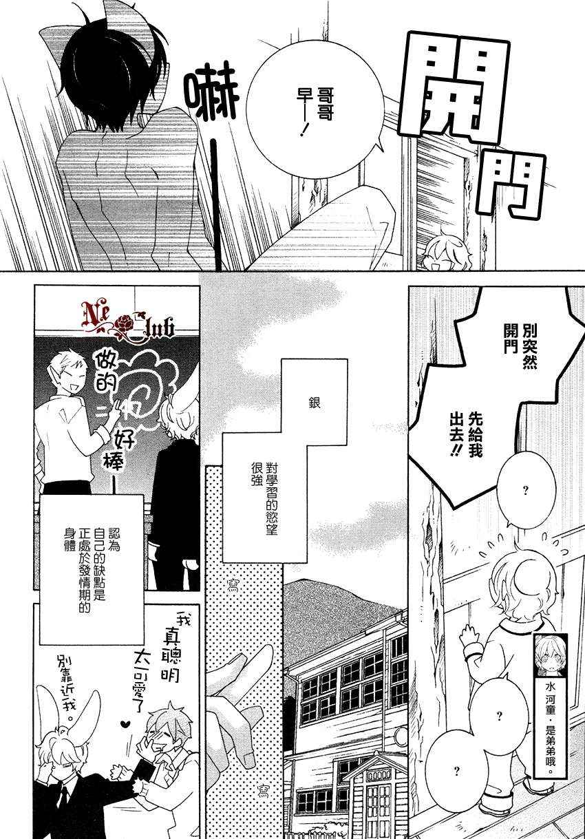 《天天都是好日子》漫画 004集