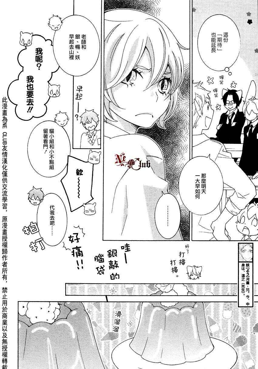 《天天都是好日子》漫画 004集