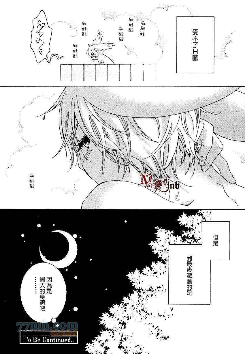 《天天都是好日子》漫画 005集