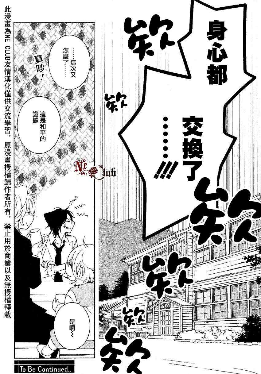 《天天都是好日子》漫画 001集