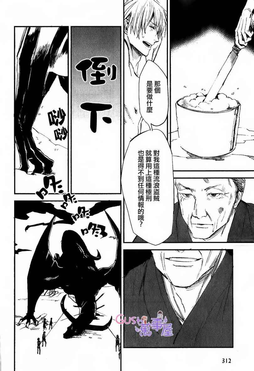 《五日与黑龙》漫画 003集