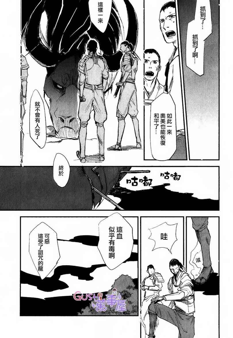 《五日与黑龙》漫画 003集