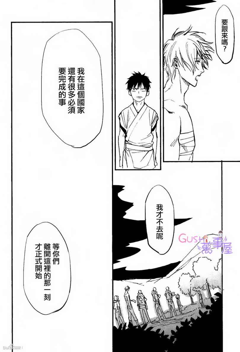 《五日与黑龙》漫画 003集