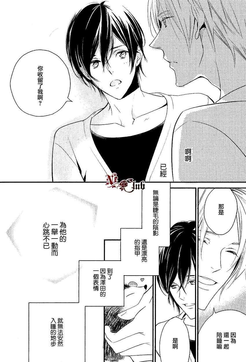 《想要被驯服的刺猬》漫画 002集