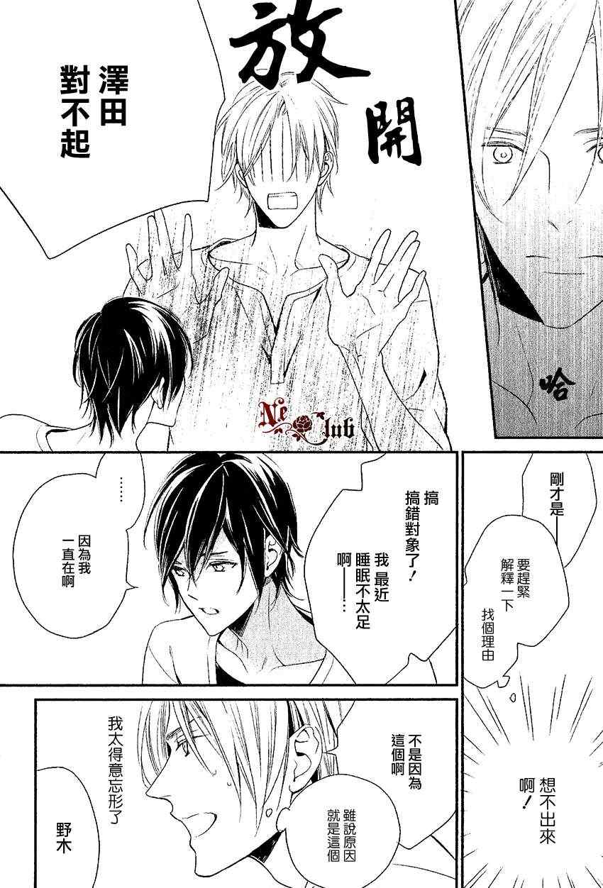 《想要被驯服的刺猬》漫画 002集