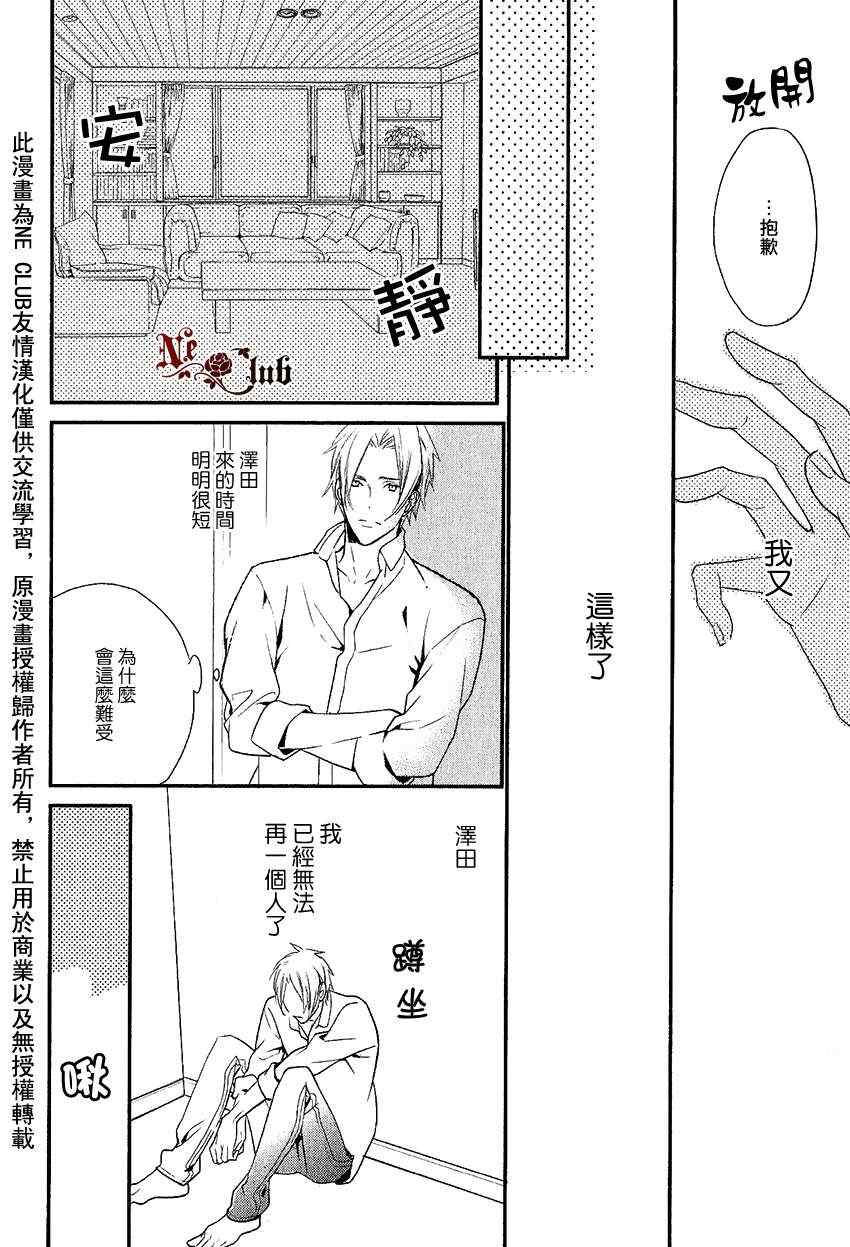 《想要被驯服的刺猬》漫画 002集