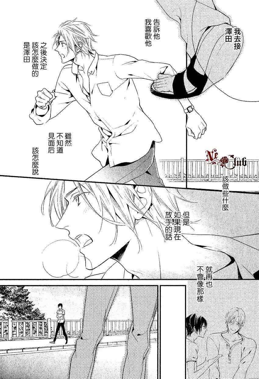 《想要被驯服的刺猬》漫画 002集