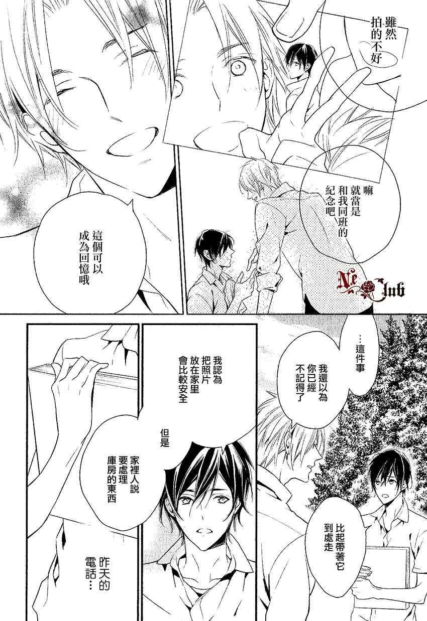 《想要被驯服的刺猬》漫画 002集